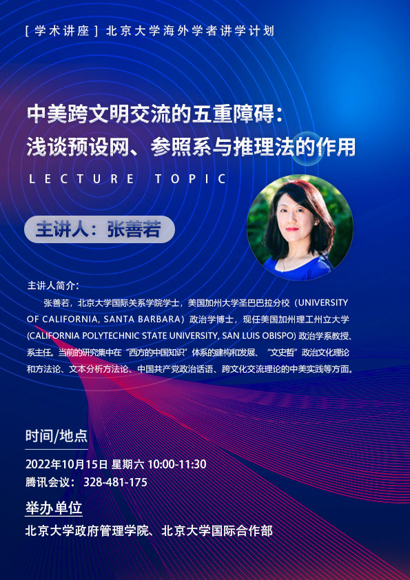 Professor Ning Zhang will give a lecture titled “References, Inferences ...